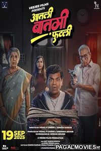 Aatli Baatmi Futli (2025) Full Movie