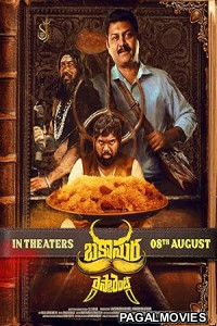 Bakasura Restaurant (2025) Full Movie