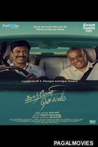 Carmeni Selvam (2025) Full Movie