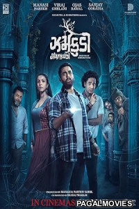 Jhamkudi (2025) Full Movie