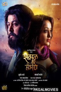 Sakaal Tar Hou Dya (2025) Marathi Movie