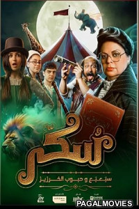 Sukkar 2 (2025) Full Movie