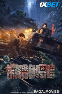 The Strange Beast of Silent Island (2025) Hollywood Hindi Dubbed Full Movie