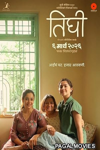 Tighee (2026) Full Movie