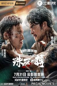 To Live Through Death (2026) Full Movie