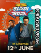 Abar Hawa Bodol (2026) Bengali Movie