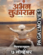 Abhanga Tukaram (2025) Full Movie