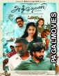Anthony (2026) Tamil Movie