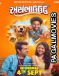 Asambhauuu (2026) Full Movie