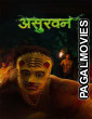 Asurvan (2025) Marathi Movie