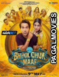 Bhool Chuk Maaf (2025) Tamil Dubbed Movie