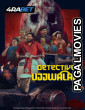 Detective Ujjwalan (2025) Tamil Dubbed Movie