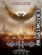 Draupathi 2 (2025) Full Movie