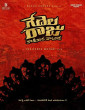 Gedela Raju (2026) Full Movie