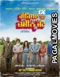 Goreyan Naal Lagdi Zameen Jatt Di (2024) Hollywood Hindi Dubbed Full Movie