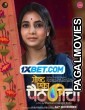Goshta Eka Paithanichi (2022) Bengali Dubbed
