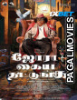 Jora Kaiya Thattunga (2025) Tamil Movie
