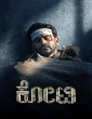 Kotee (2024) South Indian Hindi Dubbed Movie