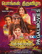 Madha Gaja Raja (2025) Hollywood Hindi Dubbed Full Movie