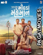 Mithada Maheman (2026) Full Movie