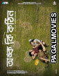 Onko Ki Kothin (2025) Hollywood Hindi Dubbed Full Movie