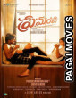 Premante (2025) Full Movie