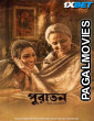 Puratawn The Ancient (2025) Hollywood Hindi Dubbed Full Movie