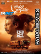 Ramam Raghavam (2025) Telugu Full Movie