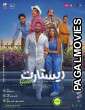 Restart (2026) Full Movie
