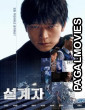 Seolgyeja (2025) Full Movie