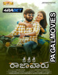 Sri Sri Sri Raajavaru (2025) Hollywood Hindi Dubbed