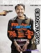 The Pig the Snake and the Pigeon (2023) Hollywood Hindi Dubbed Full Movie