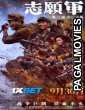 The Volunteers The Battle of Life and Death (2024) Tamil Dubbed Movie