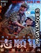 The Volunteers The Battle of Life and Death (2024) Telugu Dubbed Movie