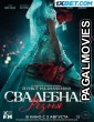 Til Death Do Us Part (2023) Telugu Dubbed Movie